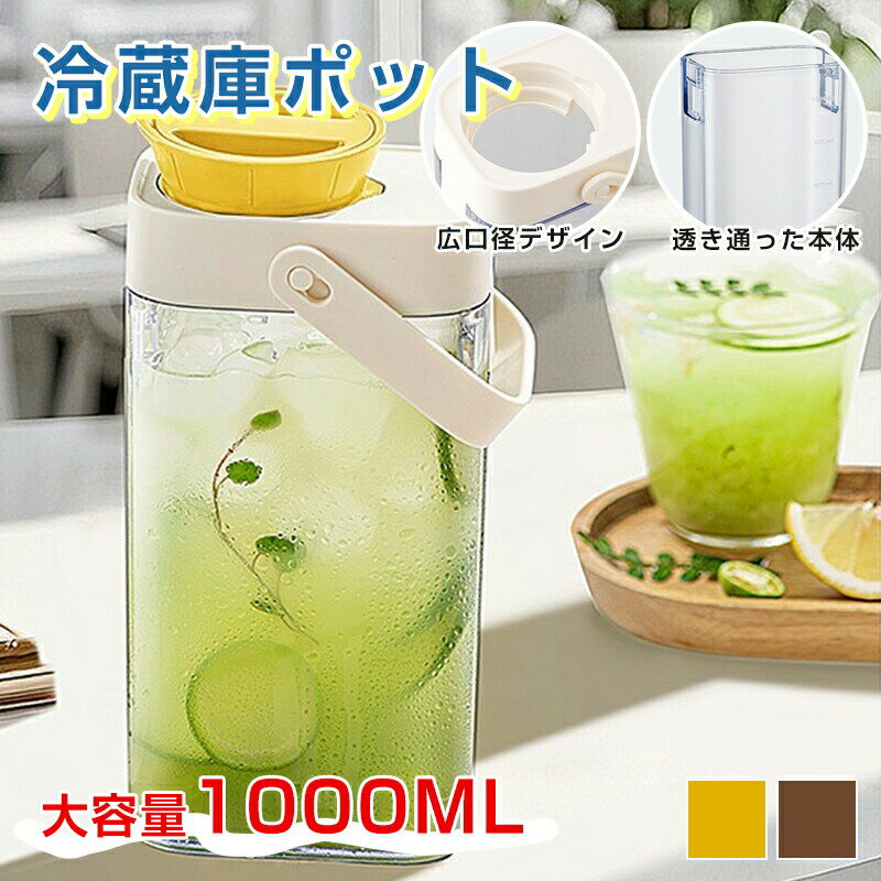 Rakuten - ウォーターピッチャー お茶 ボトル 冷水筒 スリム 1L 麦茶ポット 水差し 麦茶 冷水ポット 耐冷 耐熱 洗いやすい 広口 持ちやすい 熱湯 保存瓶 お茶 ボトル おしゃれ ウォーターサーバー 乾燥対策 耐久性 漏れ防止 敬老の日