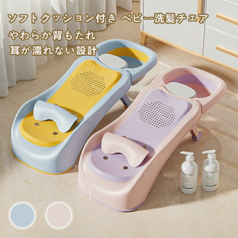 Rakuten - 赤ちゃん用のシャンプーチェア シャンプーチェア ベビーバス用品 子供 髪を洗う お風呂 幼児用 便利 両用 省スペース 軽量 髪を洗う 幼児用 便利 子供の目に水が流れ込むのを避ける
