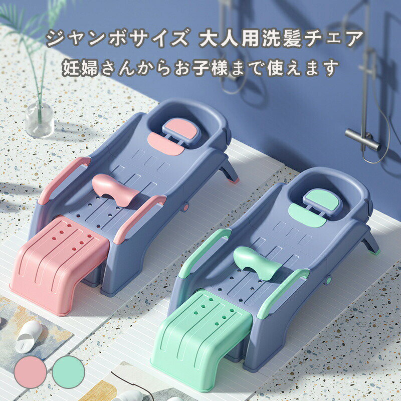 Rakuten - 赤ちゃん用のシャンプーチェア シャンプーチェア バスチェア 子供 キッズ 大人 妊婦 髪を洗う 収納簡単 滑り止め ベビーバス 折りたたみ お風呂 浴用 幼児用 便利 折りたたみ式 プレゼント 男の子 女の子