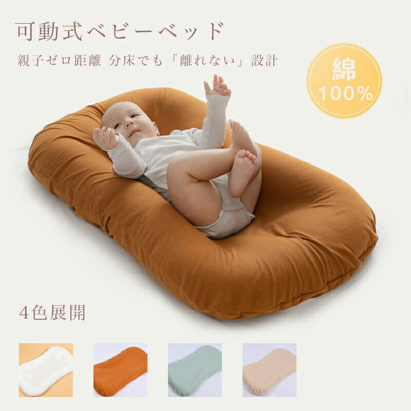 Rakuten - 吐き戻し防止 吐き戻し防止クッション ベビーベッド クッション 新生児 ベビー 赤ちゃん 授乳クッション 枕 まくら 寝かしつけ 傾斜 クーファン マット ベビー枕 背中スイッチ ペットベッド 出産祝い 出産準備