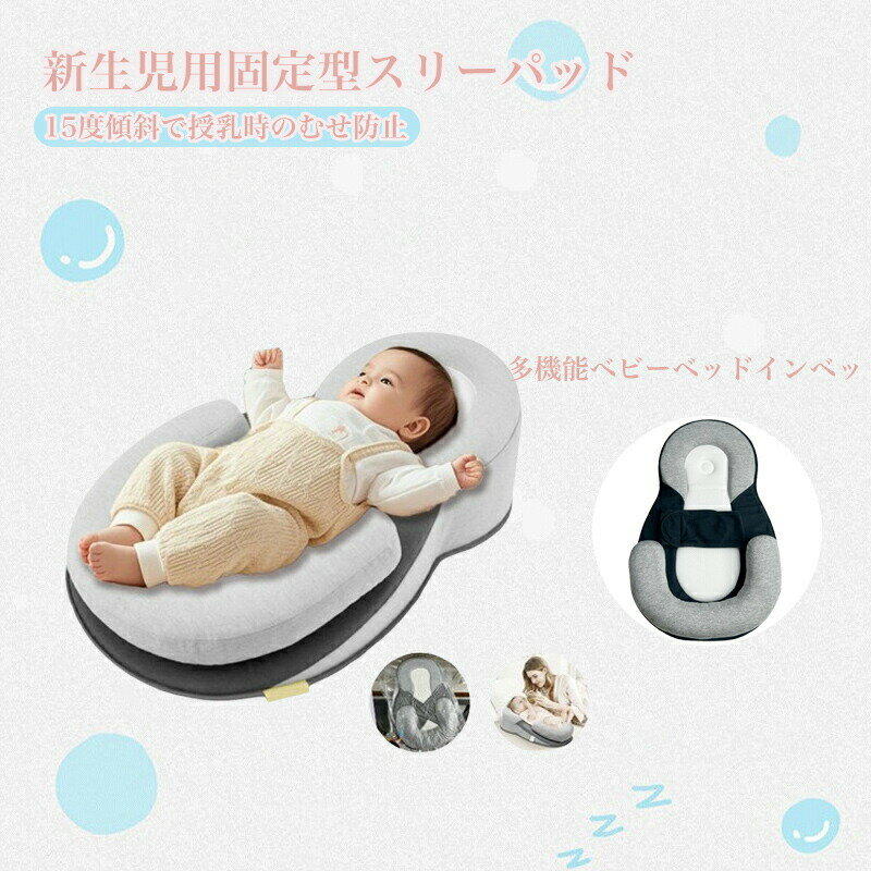 Rakuten - 吐き戻し防止クッション 吐き戻し防止 授乳クッション 赤ちゃん ベビー 出産祝い 吐き戻し防止クッション ひんやり へたらない ベビーベッド カバー 枕 新生児 洗える