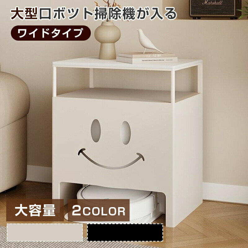 Rakuten - ロボット掃除機収納ボックス 木製 サイドボード 収納家具 電話台 ルーター収納 ケーブルボックス タップボックス ロボット掃除機