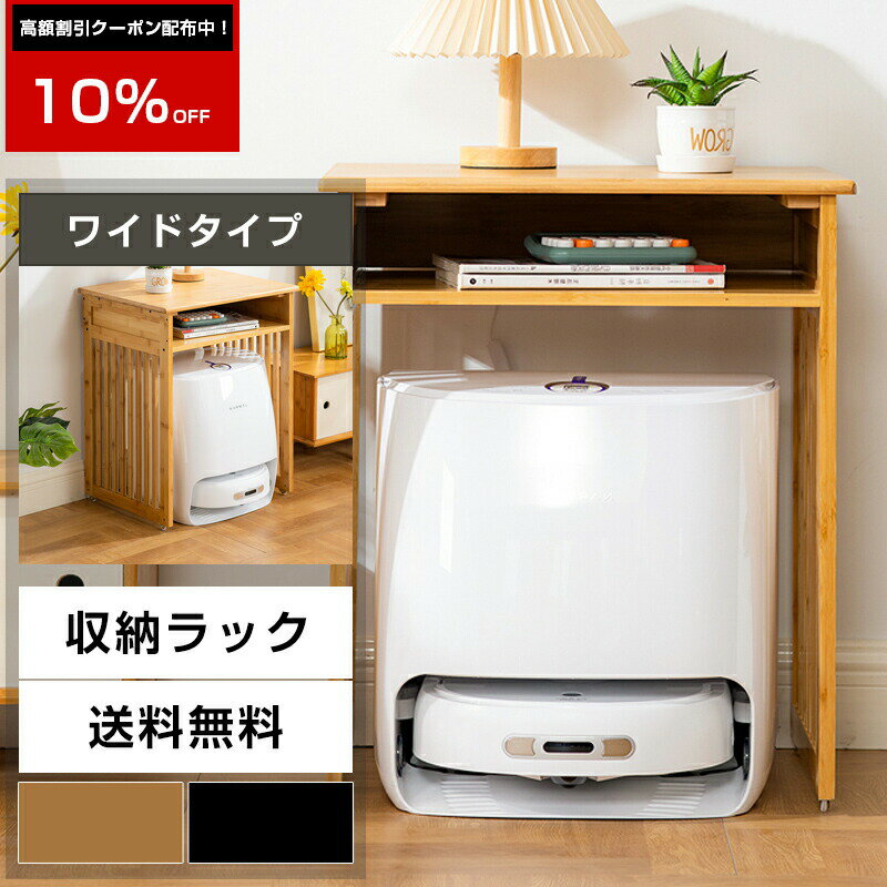 Rakuten - ロボット掃除機収納ボックス 収納ボックス ロータイプ 2色対応 収納 お掃除ロボット収納 電源タップ収納 ルーター収納 小物入れ リビング 居間 寝室 ストレージ 収納ラック スリム 木製 シンプル おしゃれ