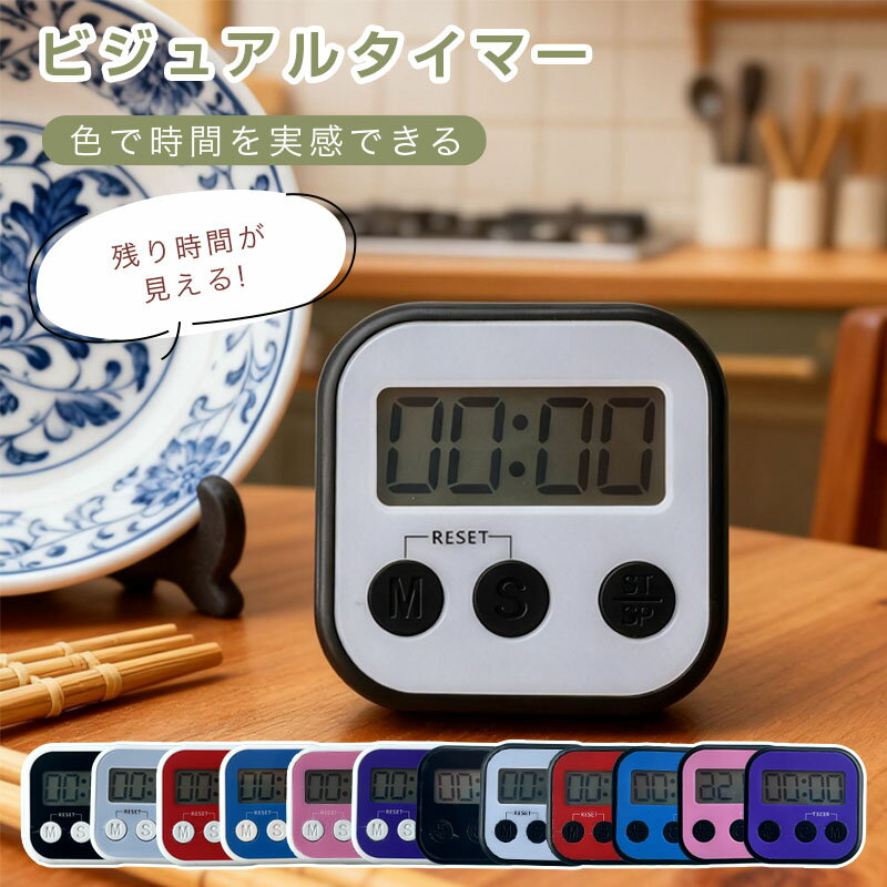 Rakuten - キッチンタイマー 時計表示 子供 キッズ 知育 学習 時間 時刻 コンパクト 勉強 リビング学習 おしゃれ アナログ シンプル 送料無料