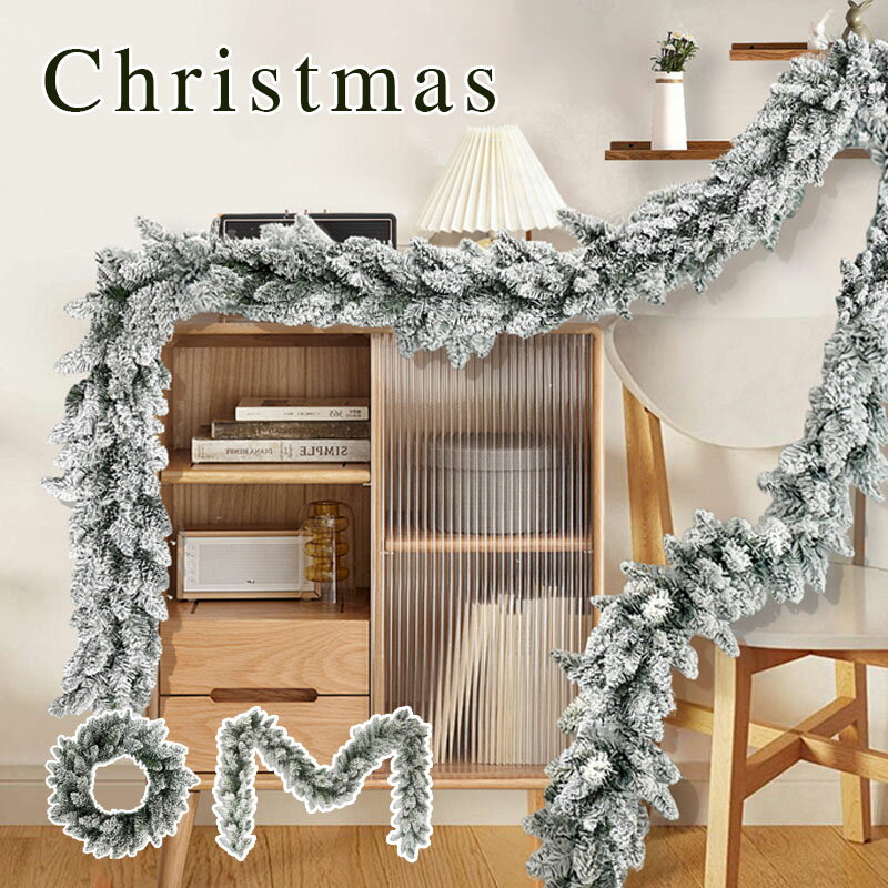 Rakuten - 装飾籐 クリスマス 飾り ガーランド クリスマスモール 1.8m/2.7m クリスマスリース モール キラキラ デコレーション茶店 飲食店 柵 階段の手すり 玄関 ドア 窓 パーティー装飾藤 ガーデン装飾籐 松の葉モール クリスマス用品