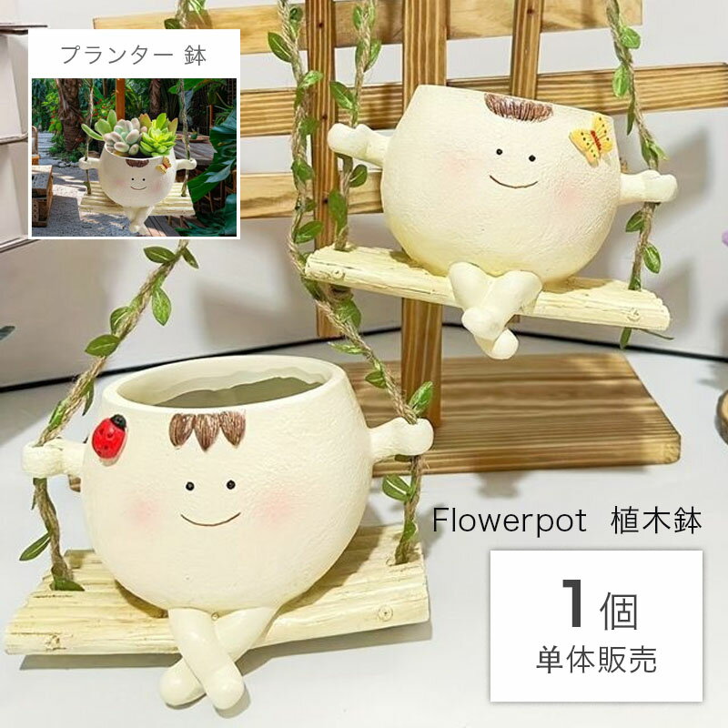 植木鉢 鉢カバー 可愛い多肉植物用鉢 ガーデンデコレーション 植え プレゼント用ユニークな植木鉢 観葉植物 鉢 おしゃれ 室内 軽い 受皿 不要 室内植物用可愛い鉢 ガーデニングオブジェ 鉢 送料無料