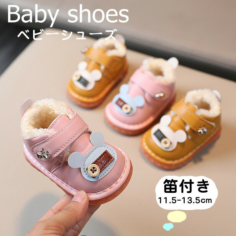 乐天商城 - ベビーシューズ 笛付き ベビーブーツ ファーストシューズ 音が鳴る 練習靴 赤ちゃん 冬 女の子 男の子 靴 ムートンブーツ キッズシューズ ショートブーツ 防寒 厚手 もこもこ つま先保護 歩きやすい 可愛い 温かい 防寒対策 出産祝い プレゼント
