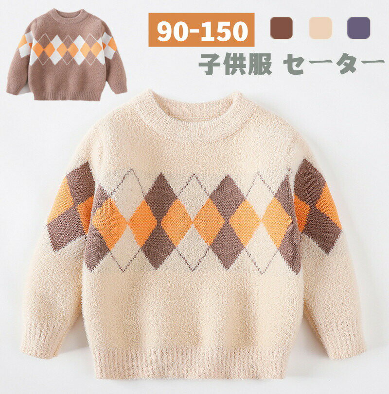 Rakuten - 子供服 セーター キッズ 女の子 男の子 北欧風 ノルディック柄 長袖 上着 トップス ニット 丸首 可愛い キッズ用 子ども服 春秋冬 防寒 保温 おしゃれ 普段着 新年 誕生日祝い イベント お出かけ あったか カジュアル プレゼント 誕生日 贈り物 通園 クリスマス 幼稚園