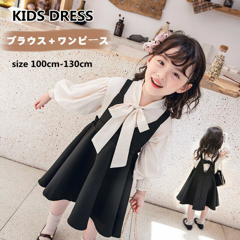 Rakuten - 子供服 女の子 ワンピース フォーマル 長袖 ドレス 春 秋 2点セット シャツ サロペット ジュニア服 韓国風 入学式 卒業式 子供 セットアップ プリンセスドレス ジュニア キッズ フォーマル ワンピース カジュアル 子供服 結婚式 発表会 入学式 七五三 韓国風 洋服