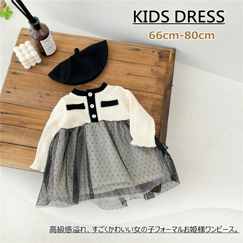 Rakuten - ベビー服 ワンピース 水玉 フォーマル チュールスカート 女の子 キッズ 韓国風 プリンセス風 長袖 可愛い 子ども服 保温 韓国 おしゃれ 普段着 新年 誕生日祝い イベント あったか カジュアル プレゼント 誕生日 通園 クリスマス 幼稚園
