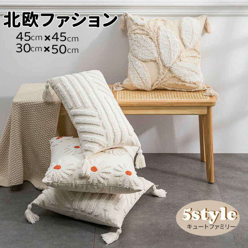 樂天商城 - クッションカバー 正方形 長方形 インテリア 北欧 民族 抱き枕カバー 単品 45cm×45cm 30*50cm 座布団カバーおしゃれ 新居祝い 正方形 高級感 オフホワイト 可愛い 温泉民宿 模様替え 一人暮らし インテリア 雑貨