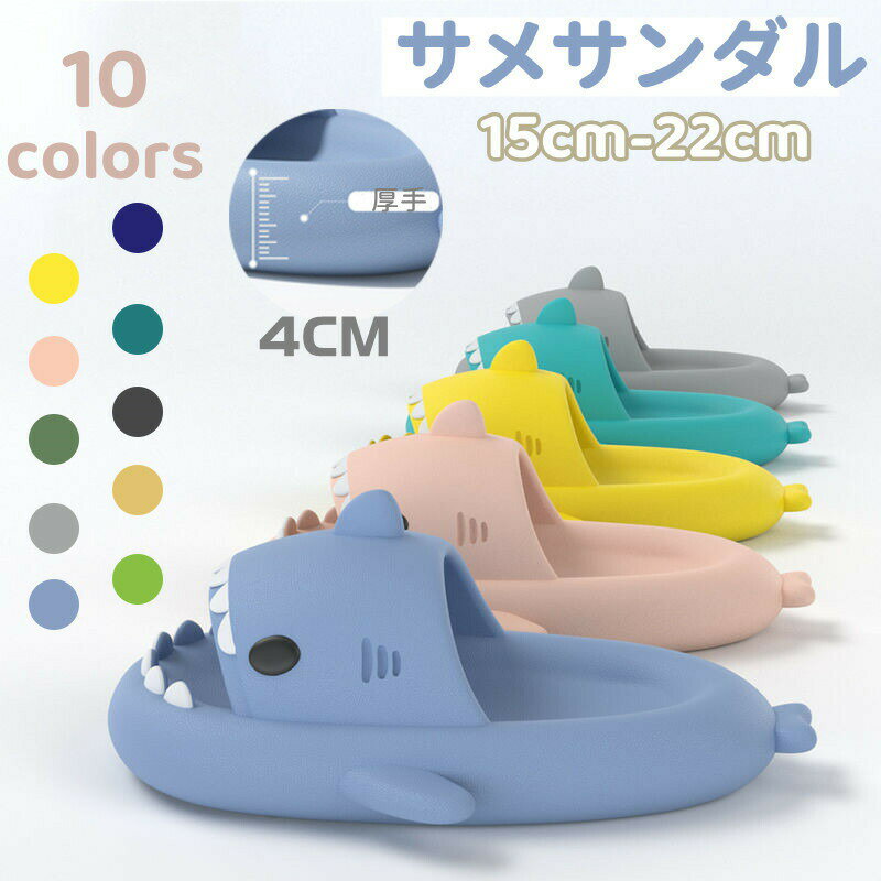 樂天商城 - キッズスリッパ サメ 子供 サンダル かわいい フィッシュサンダル サメ キッズ 男の子 女の子 キッズ ビーチサンダル 厚手 魚の形 魚 スリッパ 穴付き 通気性 海 水遊び 室内シューズ シャワーサンダル EVA 室内履き滑り止め 軽量 プレゼント ビーチ プール 柔らかい 韓国風