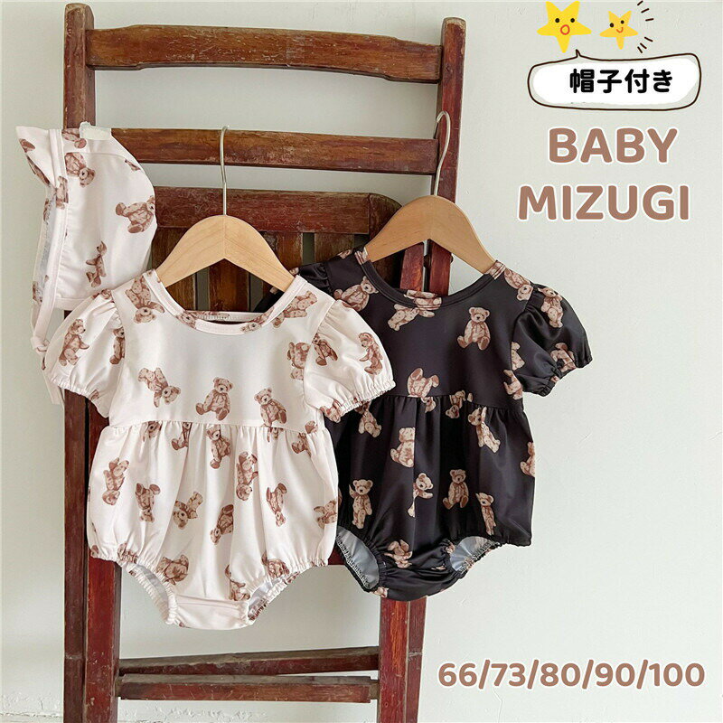 Rakuten - ベビー水着 女の子 ワンピース 子供 ベビー水着 韓国風 赤ちゃん キッズ キャップ付き 2点セット 帽子付き 女の子水着 子供用 ロンパース水着 くま柄 かわいい こども みずぎ 水着 海水浴 温泉 練習用 ビーチ 夏休み 1歳 2歳 3歳 オールインワン