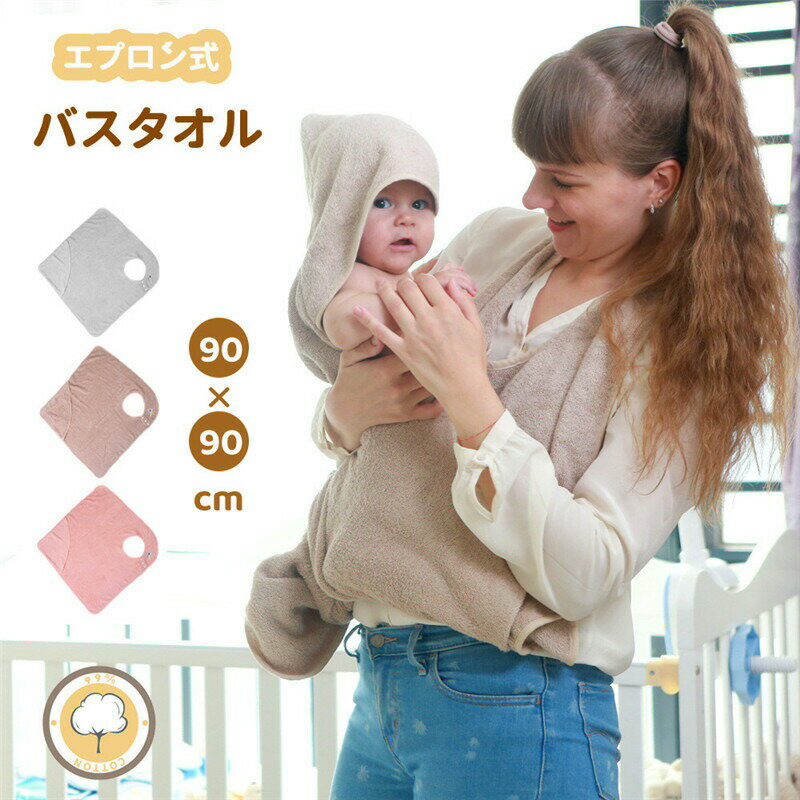 Bath Towels - ベビー バスタオル 綿 フード付き ベビーバスポンチョ エプロン型 赤ちゃん 男の子 女の子 こども フード付きタオル おくるみ エプロン式バスタオル 出産祝い おしゃれ 刺繍 誕生日祝い 出産ギフト お祝い 記念日 贈り物 お風呂 水遊び　出産祝い