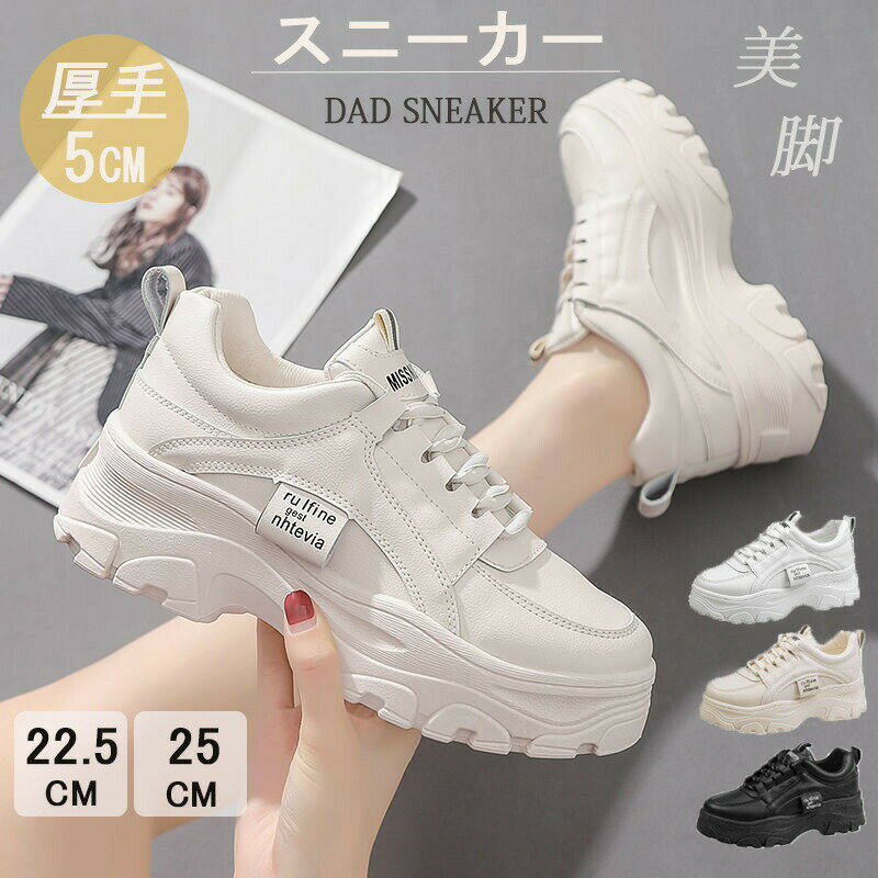 Rakuten - スニーカー 厚底 レディース シューズ ダッドスニーカー ダッドシューズ 厚底スニーカー 厚底シューズ インヒール ランニングシューズ ウォーキングシューズ カジュアル 靴 通気性 通学靴 通勤靴 美脚 疲れない 軽量 身長アップ 足長 脚長 白 黒 ブラック ホワイト