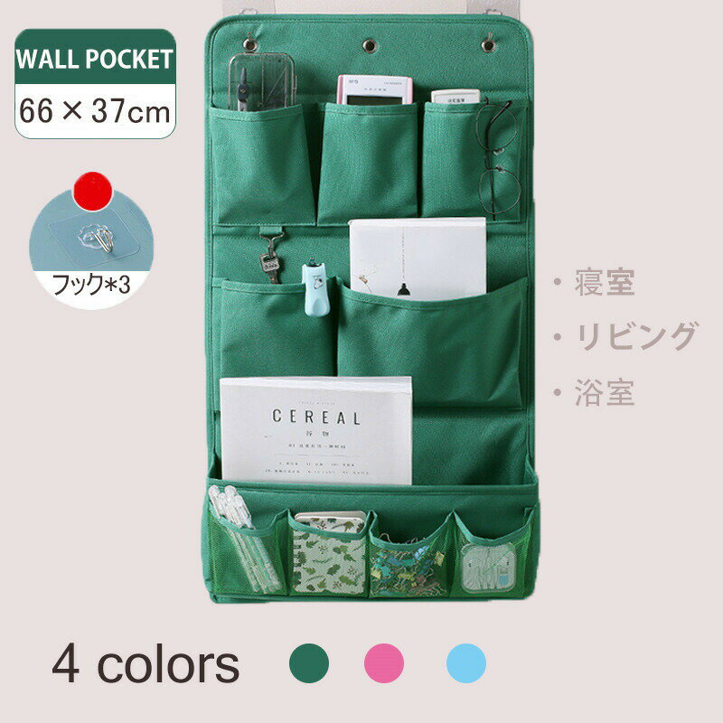 Rakuten - ウォールポケット 収納 ウォール ポケット収納 壁掛け 玄関 ドア掛け 収納ケース 吊り下げ収納 吊り下げラック 壁掛け収納式 小物入れ 吊り下げラック ウォールデコ 収納力抜群 使いやすい 雑貨収納 収納 ポケット フック付き 3段 コンパクト 便利