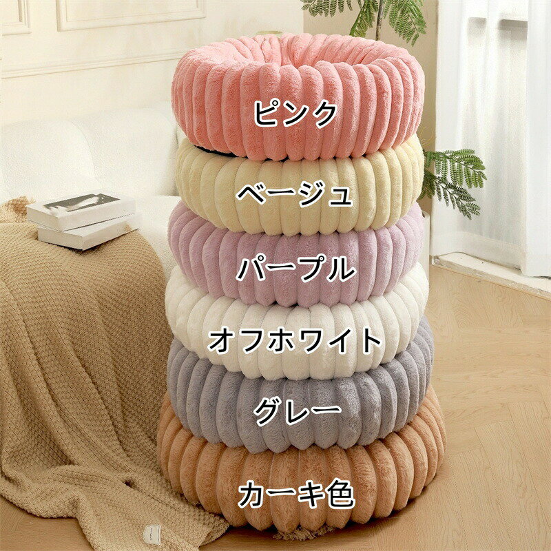 ペットベッド 犬 猫 ベッド もこもこ 犬ベッド 猫ベッド 丸型 ペット用クッション 暖か 保温 防寒 冷房対策 犬猫兼用 ペットマット ざぶとん 敷布団 犬用 小型犬 中型犬 猫用 寝具 ふわふわ 柔らか あったか 通気 おしゃれ 寝床 敷きパッド ペット用品 いぬ ねこ 四季通用 rooty-10001711 Rooty楽天市場店 サンプル画像2