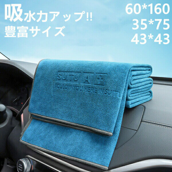 Rakuten - 洗車タオル マイクロファイバー 汚れ落ち洗車 傷防止 速乾 拭き上げ 大判 超吸水性 くるま バイク用品 洗車布巾 洗車雑巾 洗車用品 大判 家事 洗車後 車内に常備 贈り物 洗車グッズ 車内清潔 再利用可 多用途キッチンタオル