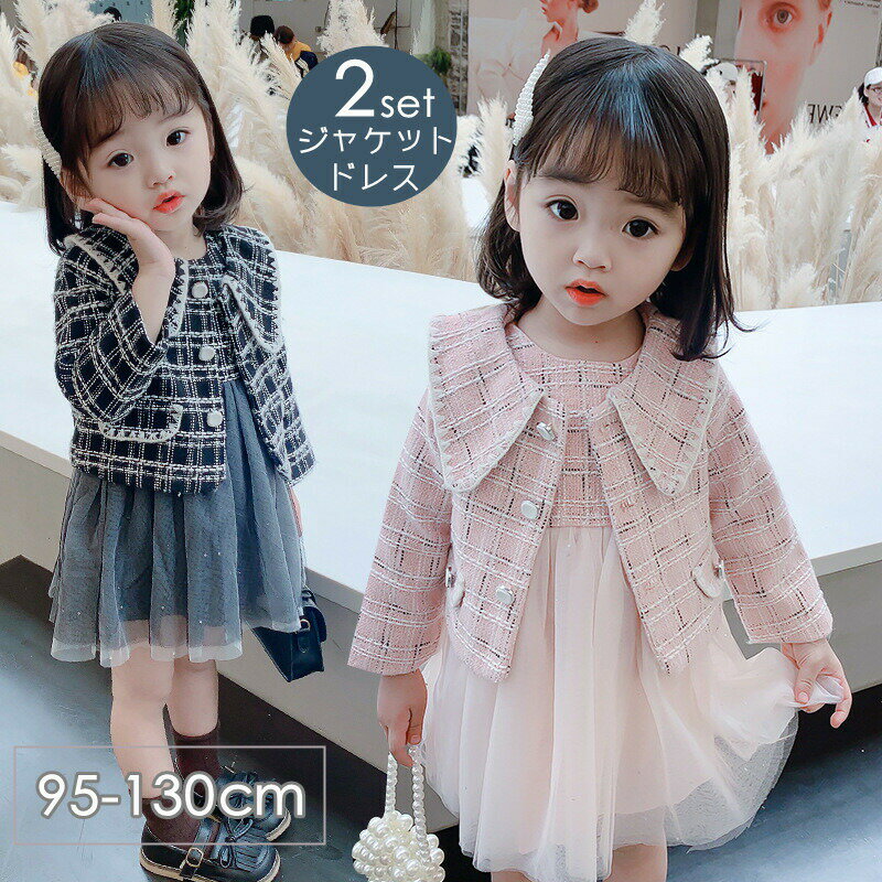 乐天商城 - 子供服 女の子 ジャケット チュールドレス スーツ 長袖 ドレス フォーマルスーツ 卒業式 入学式 ワンピース セットアップ チェック柄 韓国風 入園式 卒園式 結婚式 発表会 演奏会 七五三 フォーマル 子供用 子ども服 受験 面接 音楽会 セレモニー