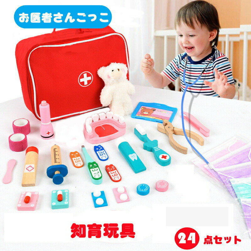 Rakuten - お医者さんごっこ 木製 知育玩具 積み木 おもちゃ おままごと 全能医者 歯医者ごっこ遊び 木のおもちゃ ごっこ遊び お医者さんセット 収納袋付 出産祝い プレゼント 誕生日 クリスマスプレゼント 贈り物 社会性 言語力 想像力育ち 3歳から