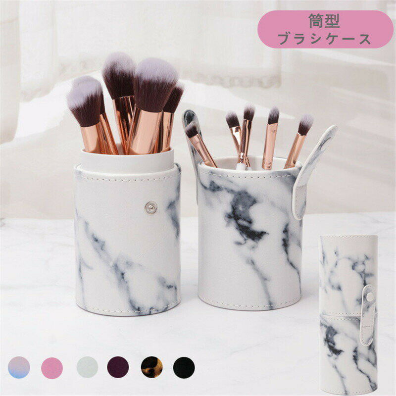 Makeup Boxes - 筒型 ブラシケース ブラシ収納 メイクブラシケース ペンケース ジェル 筆 ネイル用品 ネイル道具 メイクブラシ 化粧筆 メイク道具 ペン入れ 筒 円柱 収納 縦 蓋 フタ ボタン スナップボタン 持ち運び サロン セルフネイル PU レザー 無地