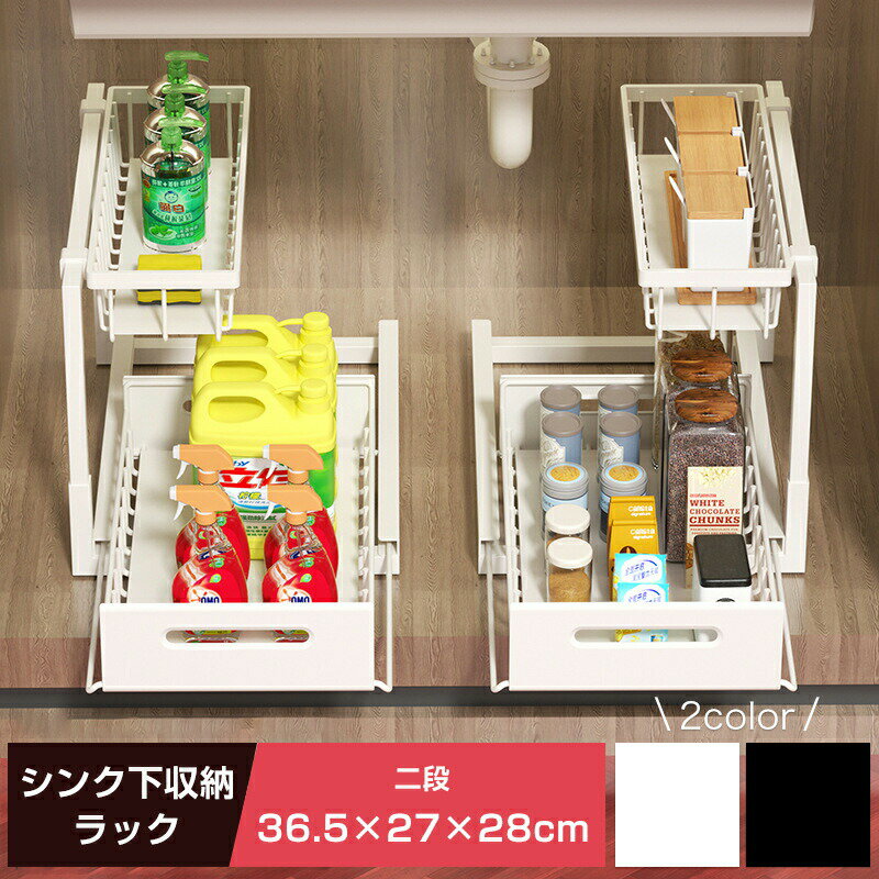Rakuten - シンク下 2段 収納 引き出し スライド ラック キッチン収納 シンク下収納 白 黒 食器収納 調味料収納 鍋 流し台下 棚 隙間収納 キッチン スチール 丈夫 L字 食品 調味料 収納棚 便利