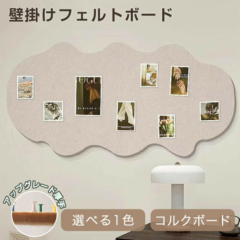 Rakuten - コルクボード 壁 貼る 貼り 壁掛け おしゃれ 穴不要 フェルトボード 掲示板 フォトフレーム おしゃれ フェルト製 DIY メッセージボード ウェルカムボード 伝言板 ポスター 写真立て 傷つけない 押しピン 画鋲 写真