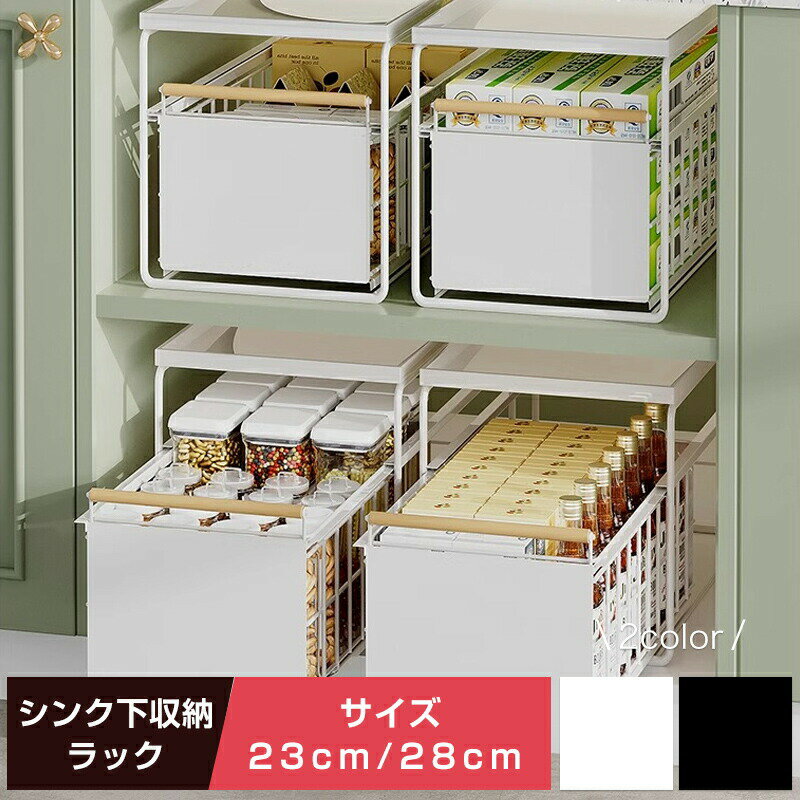 Rakuten - シンク下 収納 スライド シンク下収納 ラック 引き出し キッチン収納 台所収納 スライドラック シンプル ブラック ホワイト 収納ラック キッチン収納