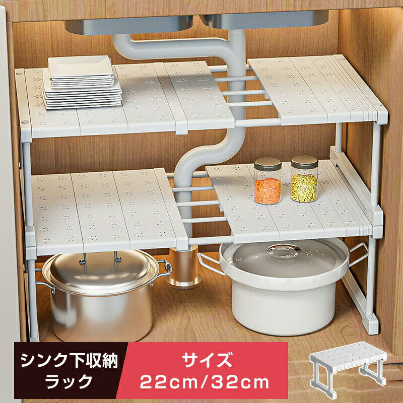 Rakuten - シンク下収納 ラック 伸縮 おしゃれ キッチンラック スリム 北欧 棚 収納ラック キッチン収納 隙間収納 収納棚 フライパン収納 鍋収納 洗面台 クローゼット収納 新商品