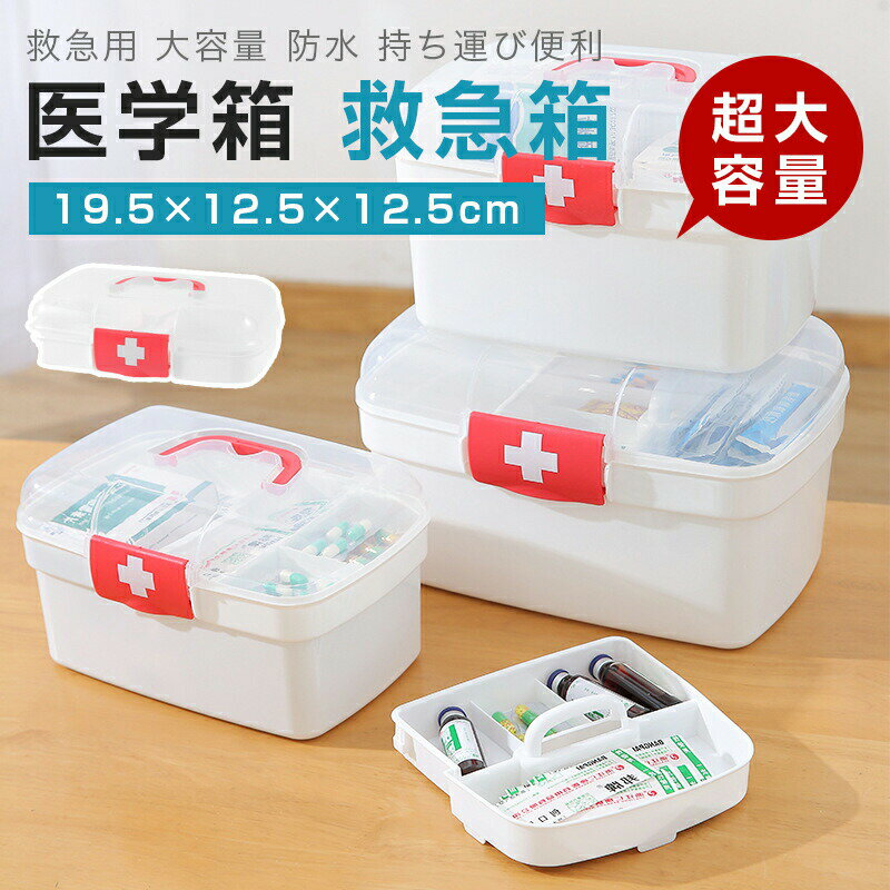 救急箱 ケース 家庭用 大容量 赤 透明 薬箱 薬入れ 多機能 収納 応急処置 メディカル ボックス 救急 常備薬 防災 持ち運び 収納 整理整頓