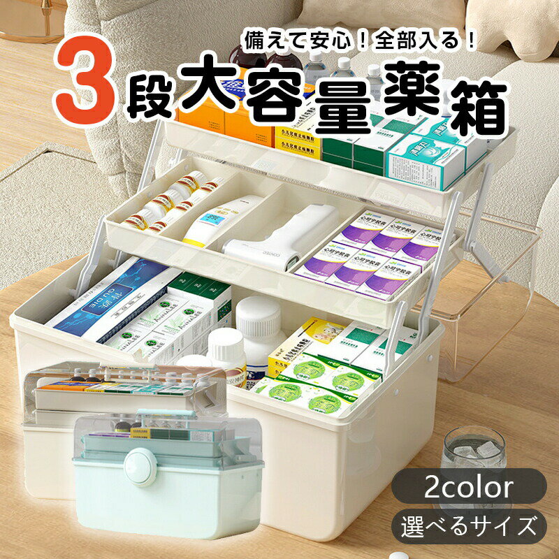 Rakuten - 救急箱 救急セット 薬箱 大容量 おしゃれ 救急箱 常備薬収納ケース 薬ボックス 救急箱セット 救急バッグ 応急セット ポイズンリムーバー 救急セット ファーストエイド 救急ポーチ