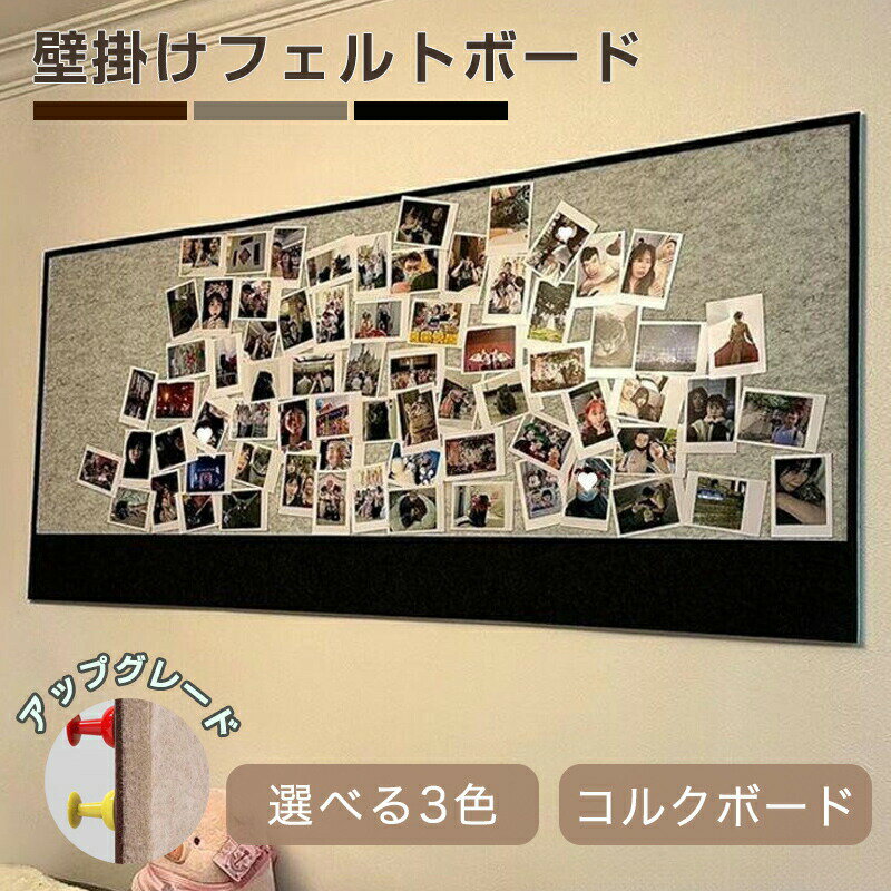 Rakuten - 掲示板 コルクボード 貼るフェルトボード 壁に貼るコルクボード 1枚入り 多機能 掲示板 伝言板 写真壁 案内板 室内装飾 メモボード ピンボード スケジュールボード オフィス 学校用 おしゃれ 押しピン付き