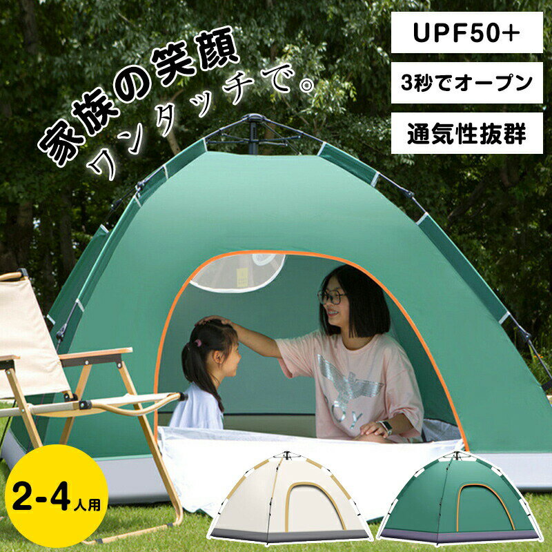Tent - テント ワンタッチテント キャンプテント UPF50+ 数秒設営 加工 防風防水 通気性 3～4人用 キャンプ用品 さくらまつりアウトドア 花見 海水浴 登山 防災などに最適