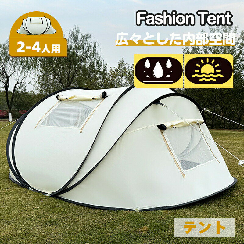 Rakuten - ワンタッチテント 4人用ファミリーテント ポップアップテント 4人～6人用 フルクローズ 防水 簡単組立 防災 ドア キャンプ 前室付き ファミリー ワンタッチテント 花見 海水浴 登山 防災などに最適