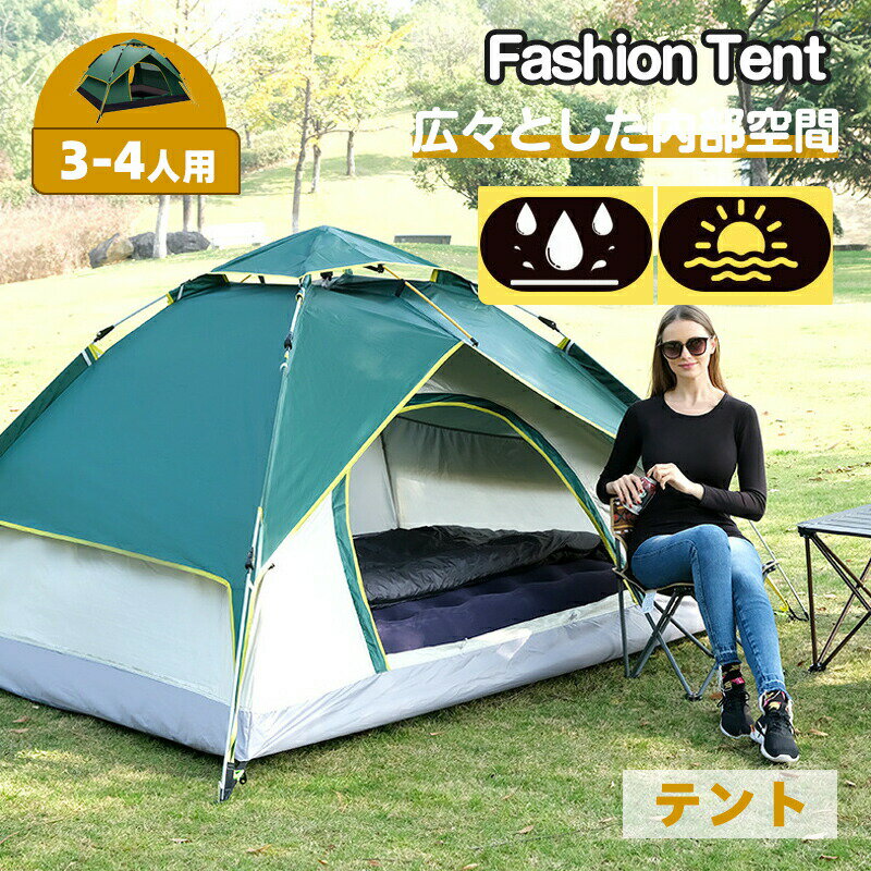 Rakuten - ワンタッチテント 2層 ファミリーテント ポップアップテント フルクローズ 防水 簡単組立 防災 ドア キャンプ 前室付き ファミリー ワンタッチテント 花見 海水浴 登山 防災などに最適