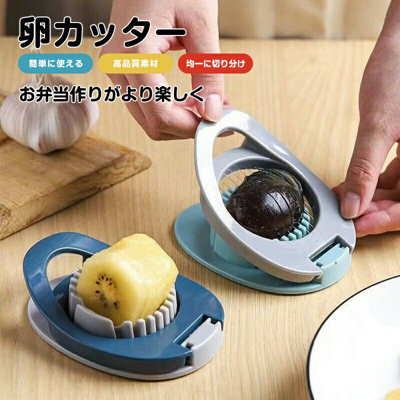乐天商城 - 卵 スライサー エッグカッター 卵割り器?エッグスライサー角切り 玉子切り 2つモード 家庭用 業務用
