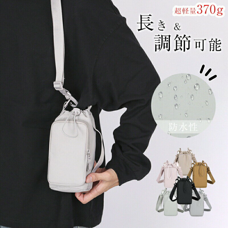 乐天商城 - スマホショルダー これひとつでボトルショルダースマホポーチ お出かけ アウトドア 父の日 母の日 撥水 水筒 タオル 小物入れ 子供の日 新学期 ピクニック 旅行 アウトドア ペットボトル