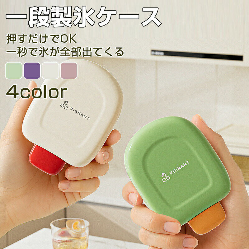 Rakuten - 製氷皿 製氷 蓋付き アイスメーカー 製氷器 アイストレー 個別に押出し可能 ブロックアイス フタ付き スリム 製氷トレー 離乳食保存 取り出しやすい フタ付き製氷皿