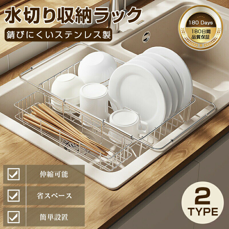 Rakuten - 水切りラック 伸縮式 折りたたみ 18-8ステンレス製 錆びない 耐久性抜群 食器乾燥かご キッチンシンク上置き 横置き 2WAY設置 調整可能 大容量 水筒置き 背板付き 水滴防止 食洗機対応 北欧風 キッチン収納 滑り止め 省スペース