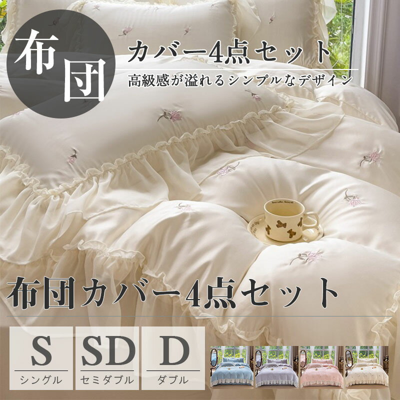 樂天商城 - 布団カバーセット 寝具カバーセット 4点セット カバー不要 柔らかい 引っ越し 夏布団 肌布団 冷房対策 肌掛けふとん 夏掛け 肌がけ ひんやり 快眠 キルトケット 客用 ギフト カジュアル 母の日 洗える 肌掛け布団軽量 通気性いい 肌触りいい 接触冷感