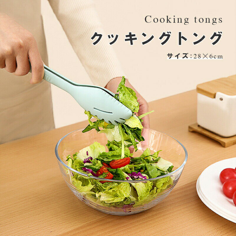 Rakuten - クッキングトング シリコーン菜箸トング タワー キッチントング クッキングトング キッチンツール 食洗機対応 調理トング 取り分けトング 万能トング 取り分け 盛り付け 下ごしらえ シリコン製 シリコーン製 おしゃれ 北欧