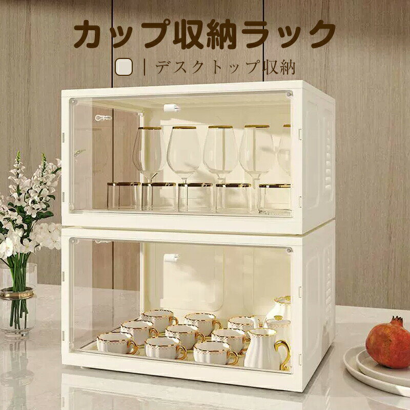 キッチン収納 食器棚 卓上 カップホルダー収納ケースです テーブルホルダー整理ケース 防塵カップケースです 多機能カップ収納棚です 家庭用のコップ整理棚ですコーヒーカップ整理収納ケース マグカップホルダーです 組立簡単 大容量