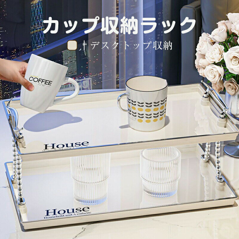 キッチン収納 食器棚 卓上 カップラック キッチンラック 収納ラック カップ収納棚 ...