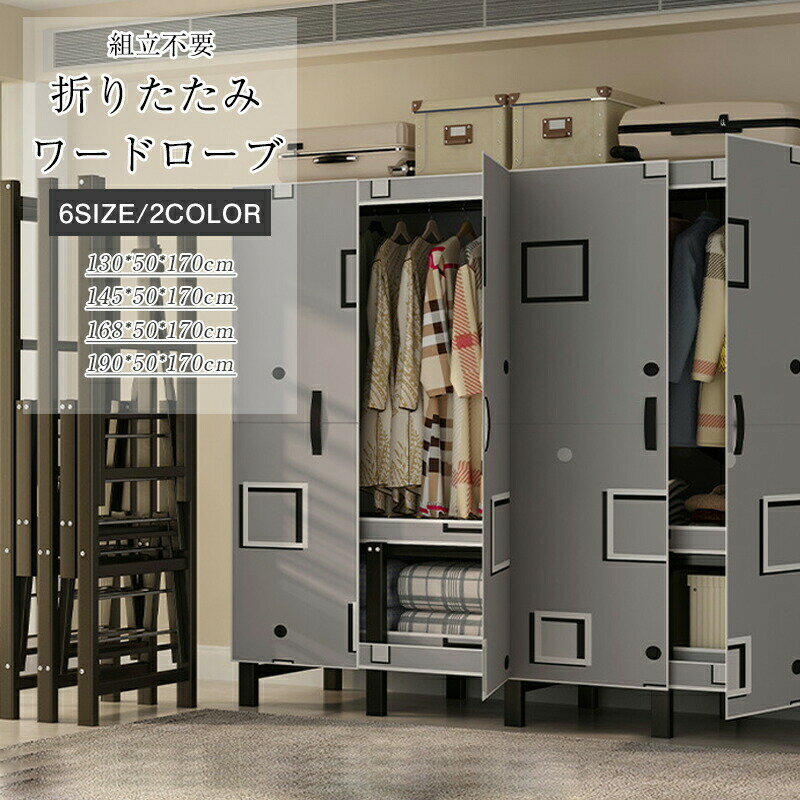 樂天商城 - ワードローブ 折りたたみ 扉付き カバー カバー付き クローゼット ハンガーラック ステンレス 折り畳み式 大容量 棚板 衣類 洋服 収納 防塵 衣類収納 小物入れ 高耐荷重 洋服収納 防水 多機能収納 壁面収納