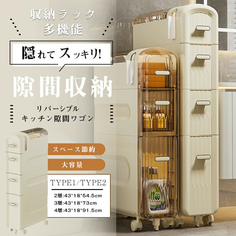 乐天商城 - 隙間収納 収納ストッカー ラグドロワ 2/3/4段 スリム 光沢パネル すき間収納 キャスター付き プラスチック 収納ケース 隙間収納 ワゴン キッチン収納 引き出し 隙間 すき間 整理 片付け キッチン リビング 洗面所