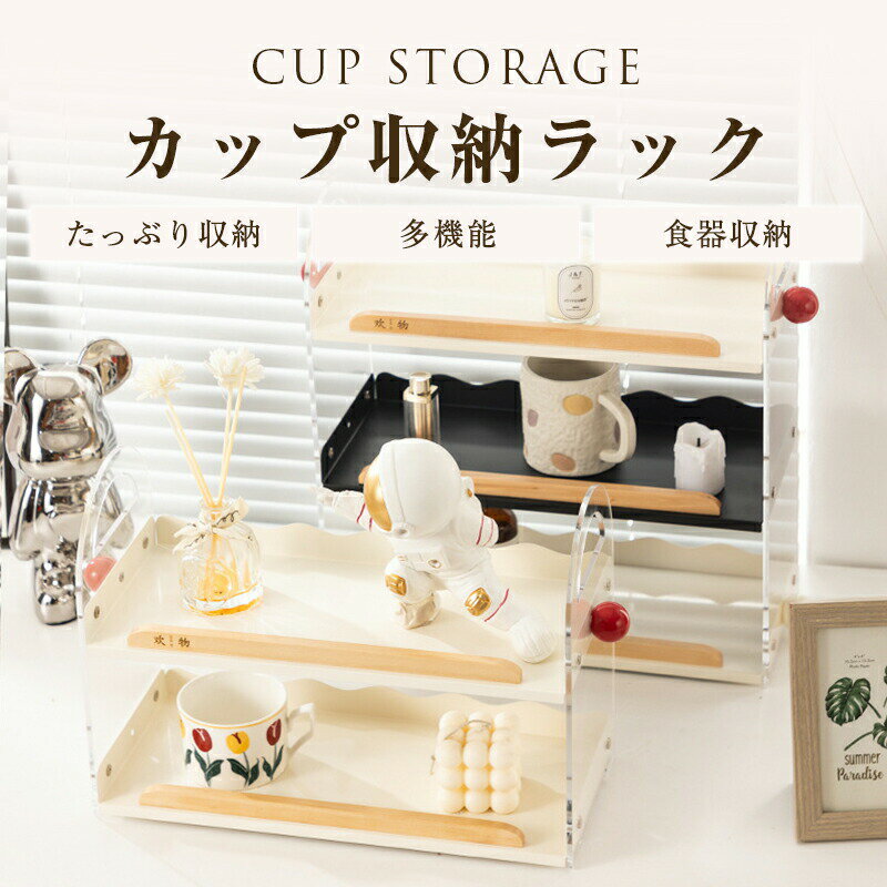 Other - キッチン収納 食器棚 卓上 カップラック キッチンラック 水気取りラック 収納ラック おしゃれ カップ収納棚 2/3段 キッチンドレンラック 大容量 組立簡単 大容量 多目的カップラック 一人暮らし 新居祝い 引っ越し プレゼント ギフト