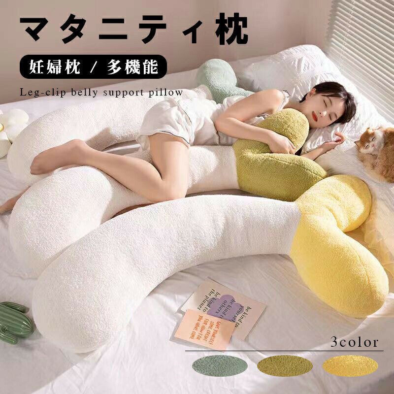 Rakuten - 抱き枕 妊婦 ロング 横向き枕 寝具 クッション 寝返り 横寝 ふんわり 首 肩 快眠グッズ 快眠枕 解消グッズ 解消 妊娠 授乳 授乳クッション 抱き枕カバー 腰枕 特大