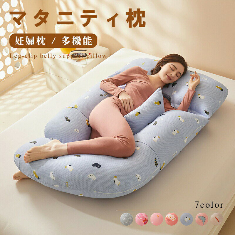 抱き枕 妊婦 ロング 横向き枕 寝具 クッション 寝返り 横寝 ふんわり 首 肩 快眠グッズ 快眠枕 解消グッズ 解消 妊娠 授乳 授乳クッション 抱き枕カバー 腰枕 特大