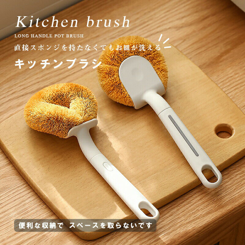 樂天商城 - キッチンブラシ 柄付き ハンドル付き ブラシ ソフト キッチン 便利グッズ シンプル おしゃれ 中華鍋 ざる 鍋 鉄 フライパン 台所 食器 台所用ブラシ 食器ブラシ 天然素材 キッチングッズ