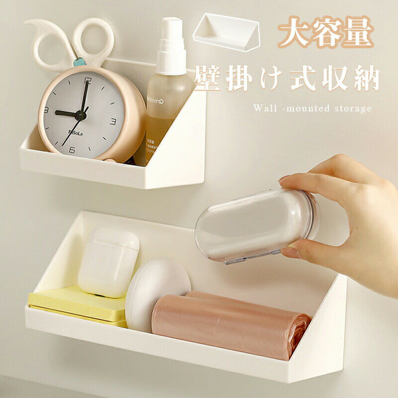 Rakuten - 収納ケース 壁掛け 卓上 省スペース 分類収納 ホワイト 小物?文房具?おもちゃ?クロゼット収納かご 穴開け不要 整理ラック 大容量 軽量収納ケース 送料無料